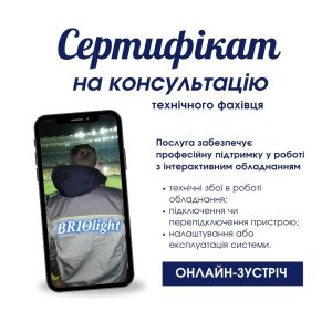 Сертифікат на консультацію технічного фахівця